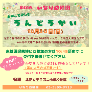 令和6年度　運動会　未就園児のみなさんも遊びにきてください♪